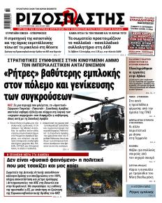 Ριζοσπάστης
