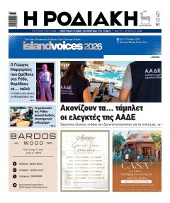 Ροδιακή