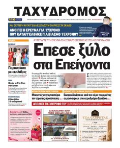 Ταχυδρόμος