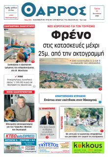 Θάρρος Μεσσηνίας