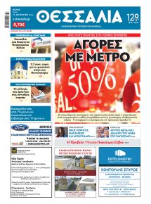 Θεσσαλία