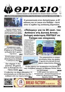 Θριάσιο