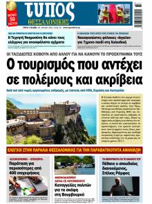 Τύπος Θεσσαλονίκης