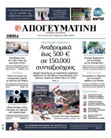 Απογευματινή