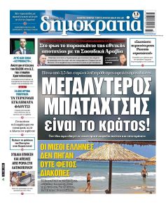 Δημοκρατία
