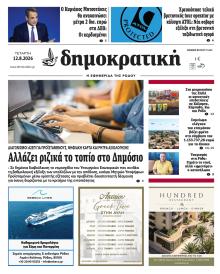 Δημοκρατική
