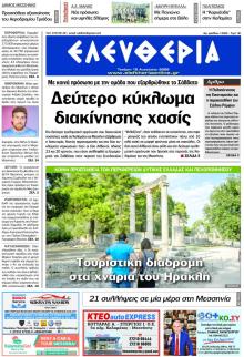 Ελευθερία Καλαμάτας