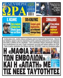 Ελεύθερη Ώρα