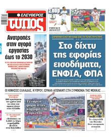 Ελεύθερος Τύπος
