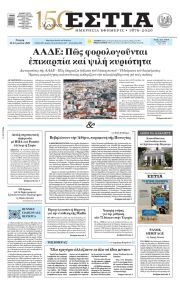Εστία