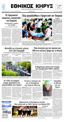 Εθνικός Κήρυξ