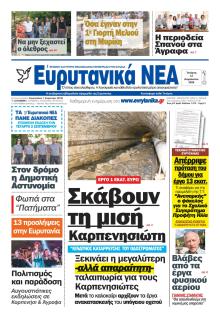 Ευρυτανικά Νέα