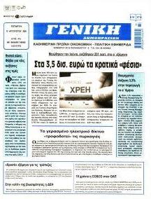 Γενική Δημοπρασιών