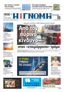 Γνώμη της Πάτρας
