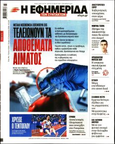Των συντακτών