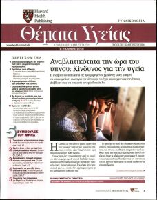 Η ΚΑΘΗΜΕΡΙΝΗ - ΘΕΜΑΤΑ ΥΓΕΙΑΣ