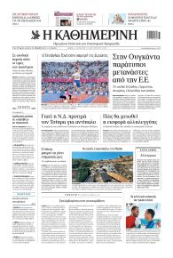 Καθημερινή