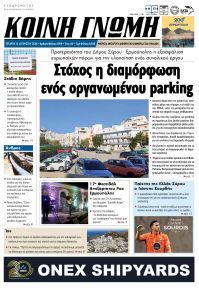 Κοινή Γνώμη Κυκλάδων