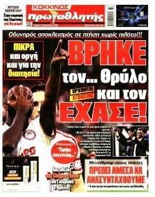 Κόκκινος Πρωταθλητής