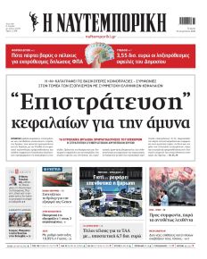 Ναυτεμπορική