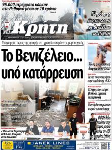 Νέα Κρήτη