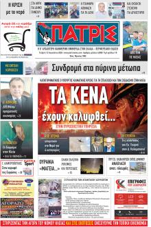Πατρις Ηλείας
