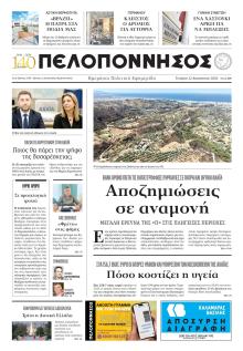Πελοπόννησος