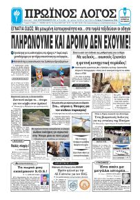 Πρωινός λόγος Ιωαννίνων