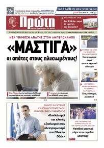 Πρώτη