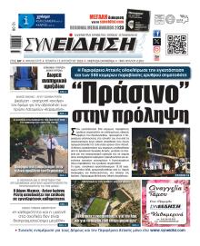 Συνείδηση