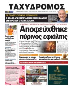 Ταχυδρόμος