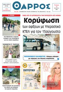 Θάρρος Μεσσηνίας
