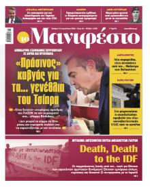 Το Manifesto