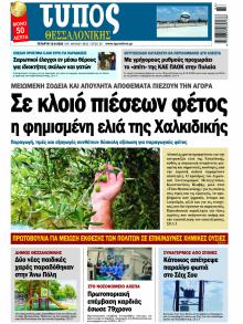 Τύπος Θεσσαλονίκης