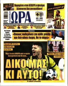 Η ώρα των Σπορ
