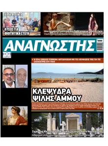 Αναγνώστης Πελ/σου