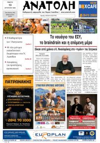 Ανατολή