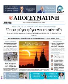 Απογευματινή