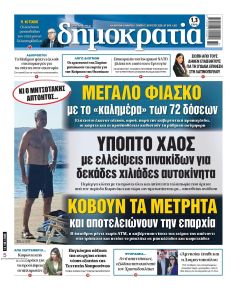 Δημοκρατία