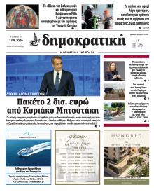Δημοκρατική