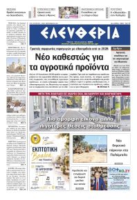 Ελευθερία Καλαμάτας