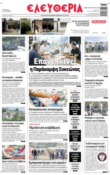 Ελευθερία Λάρισσας