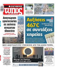 Ελεύθερος Τύπος