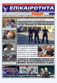 Επικαιρότητα Δ. Α.