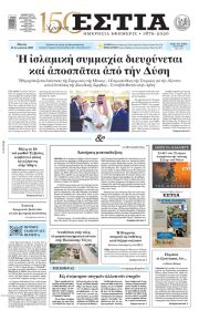 Εστία