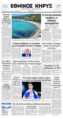 Εθνικός Κήρυξ