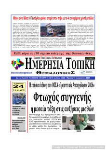 Ημερήσια Τοπική