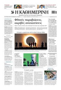 Καθημερινή