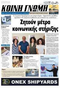 Κοινή Γνώμη Κυκλάδων