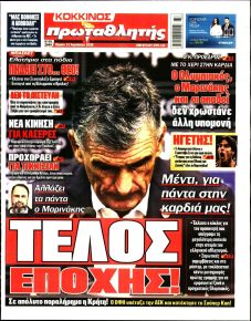 Κόκκινος Πρωταθλητής